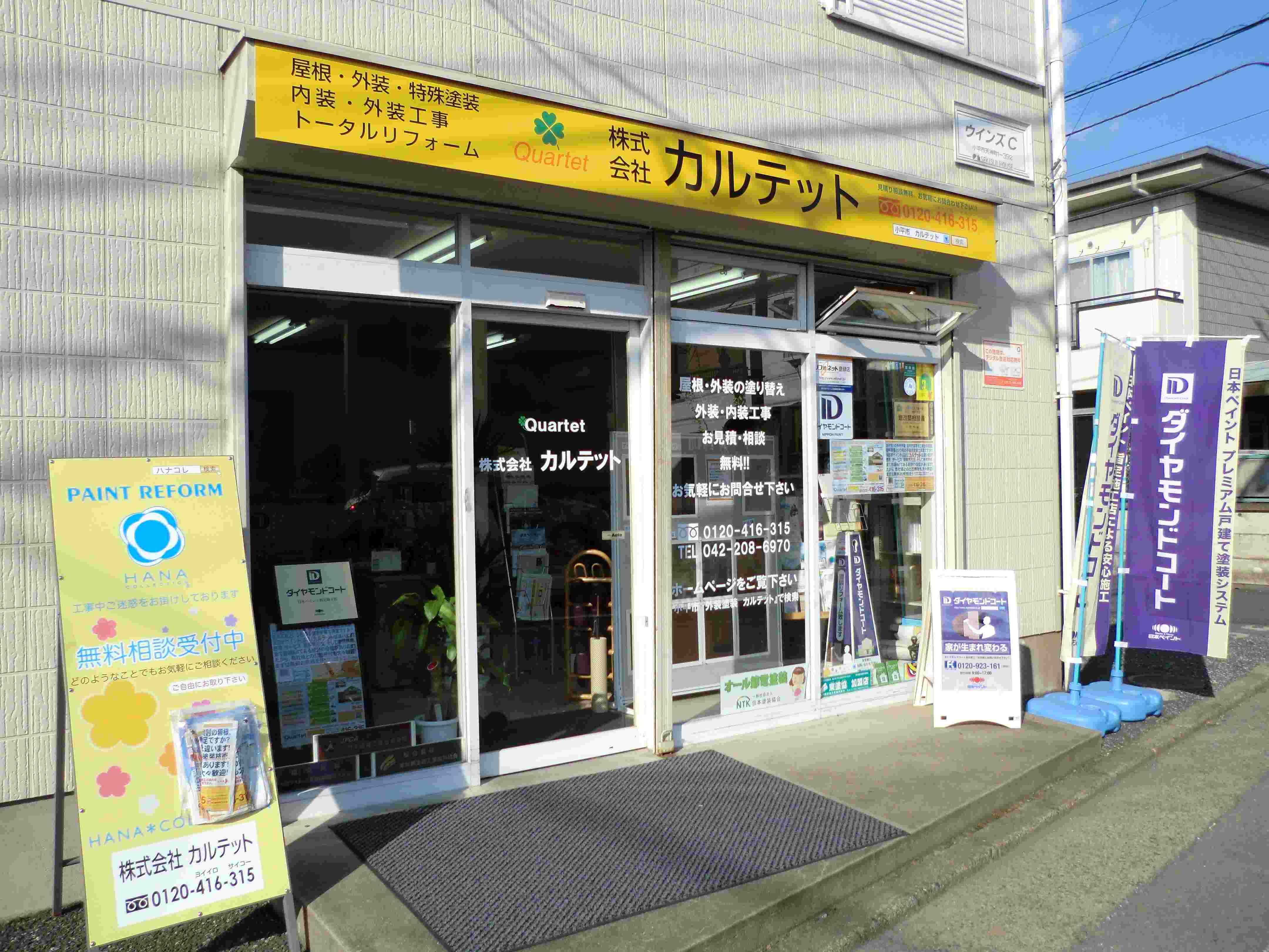 株式会社カルテット