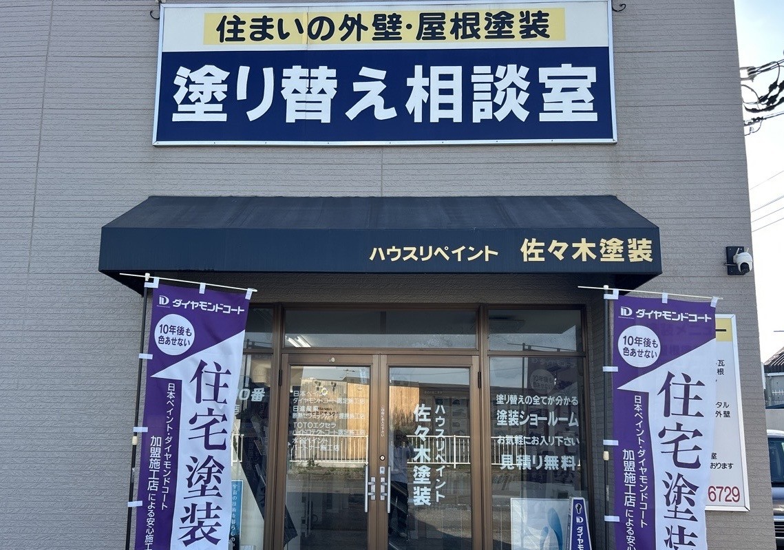 ハウスリペイント佐々木塗装