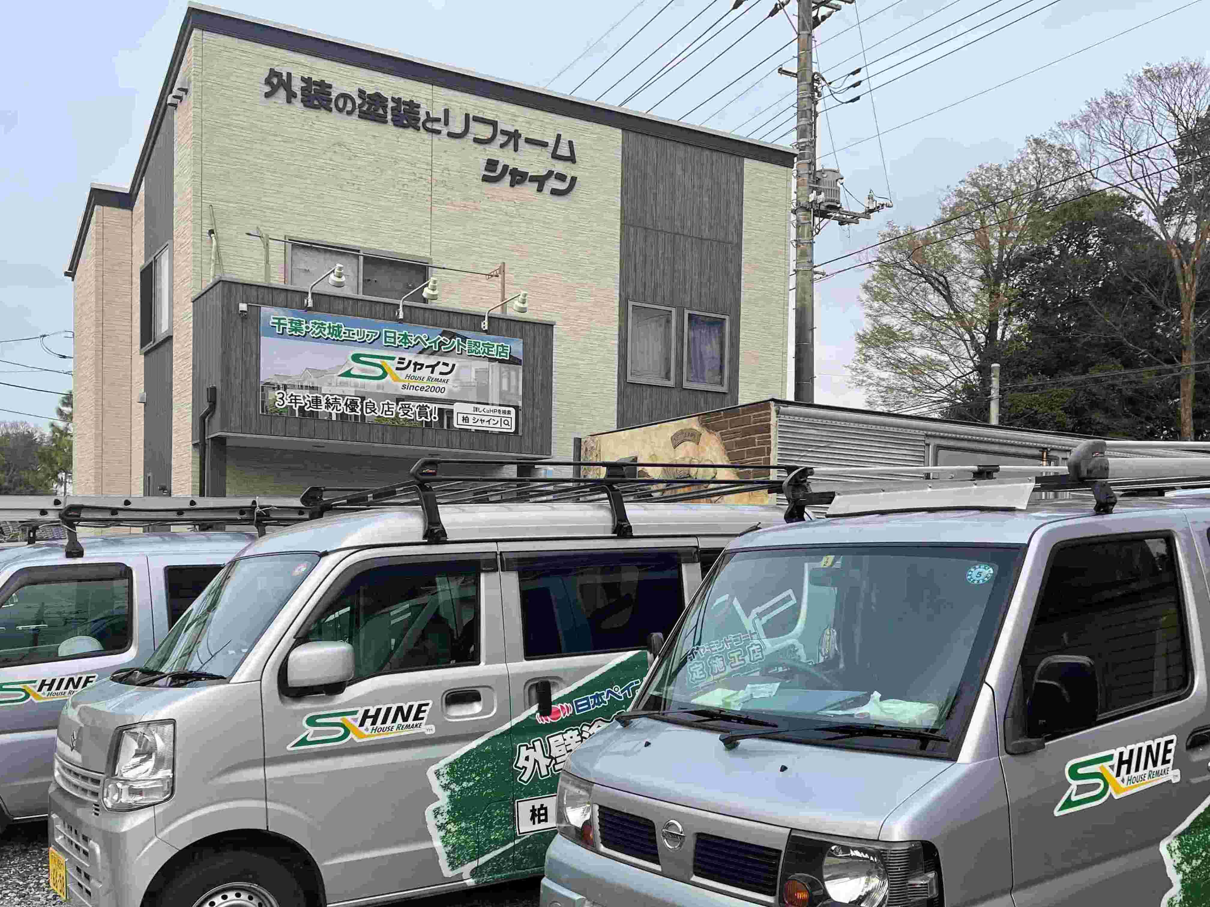 株式会社シャイン