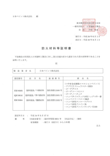 オーデノータック 日本ペイント株式会社