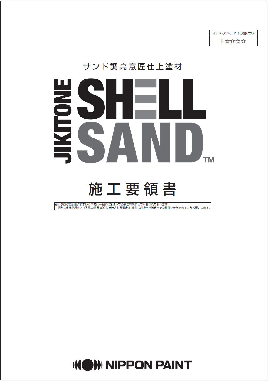 施工要領書を見る