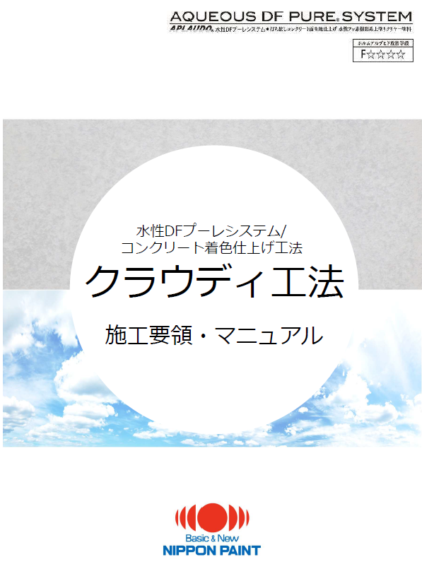 施工要領書を見る